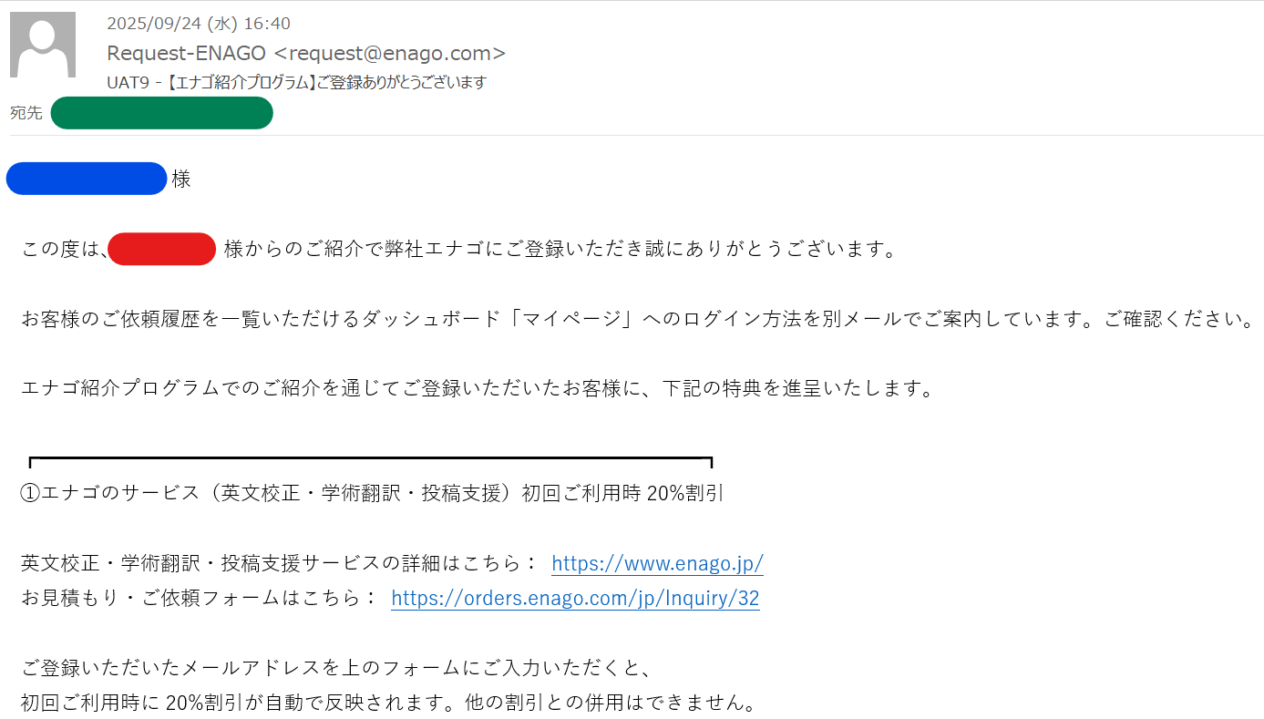 エナゴ友達紹介キャンペーンの20%OFFクーポン