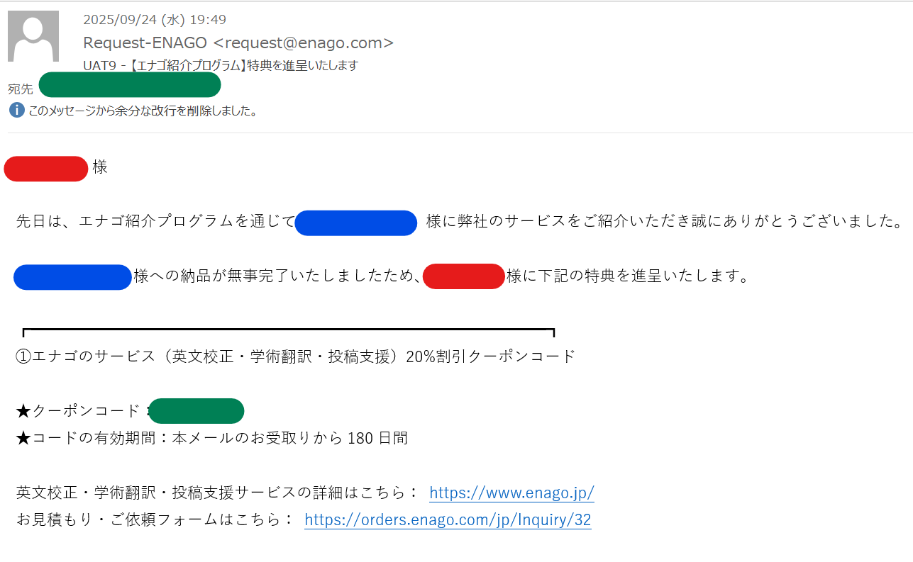 エナゴ友達紹介キャンペーンの20%OFFクーポン
