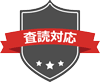 ピア レビュー - 拒絶シールド